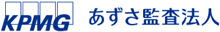 あずさ監査法人